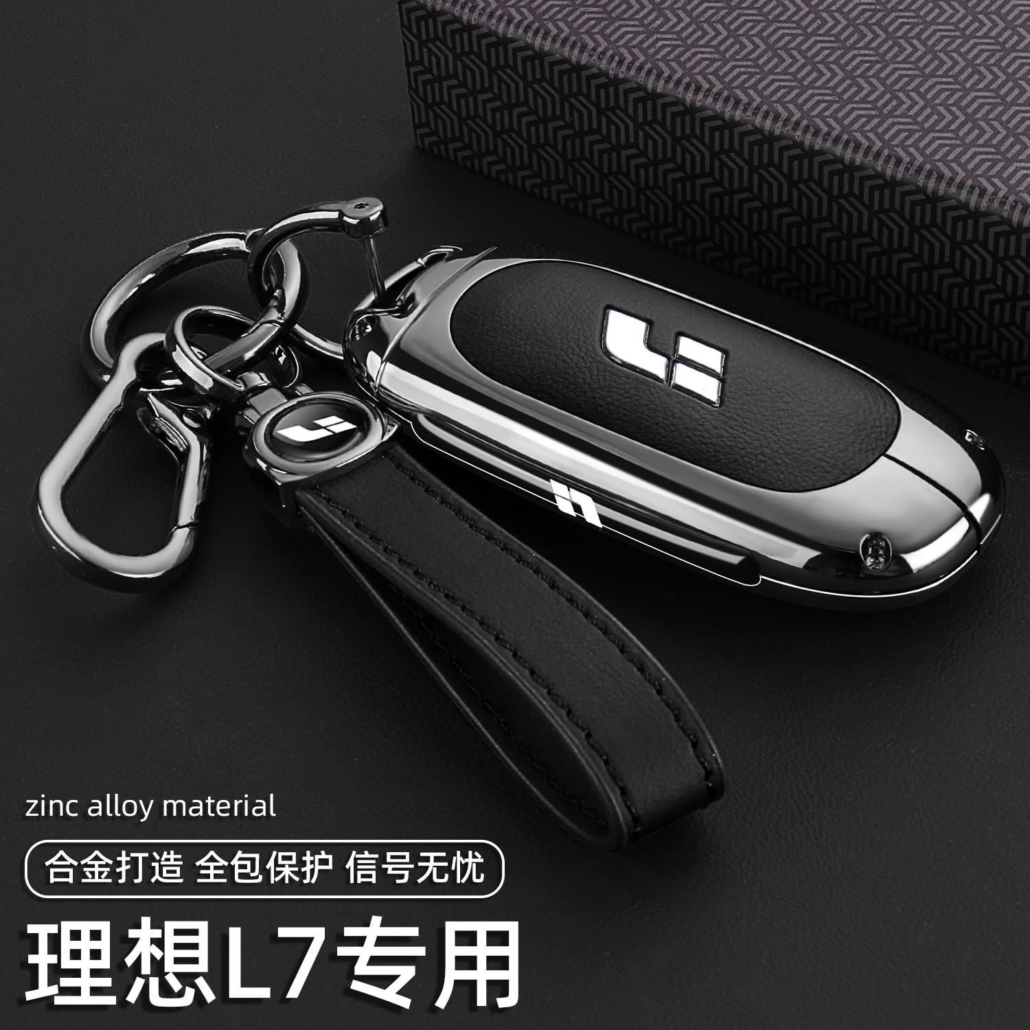 2024新理想L7钥匙套23/24款L7Pro高级Max版Ultra专用Air汽车壳扣