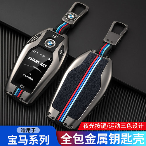 适用于宝马液晶屏钥匙套7系730li740新x5x3x7扣530Le车6系630GT壳