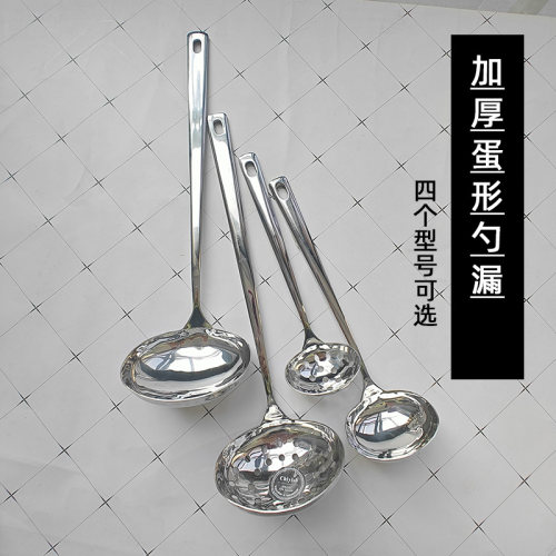 不锈钢蛋形汤勺漏勺30/50/60ml