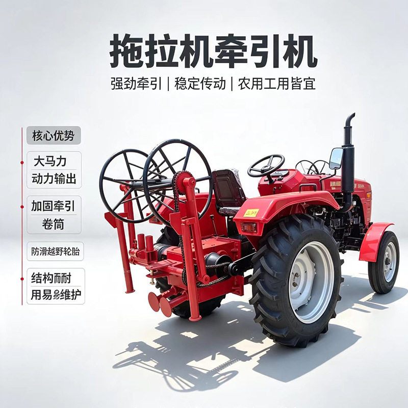 拖拉机牵引机绞磨机光缆牵引车快速架线电缆拉线绞盘收线四轮拖拉