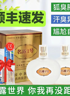 名露1号腋臭露60ml*2瓶去狐臭祛体臭抑止汗干爽露喷雾名露旗舰店
