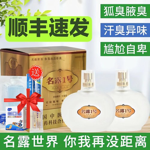 名露旗舰店正品2瓶装止汗露一号