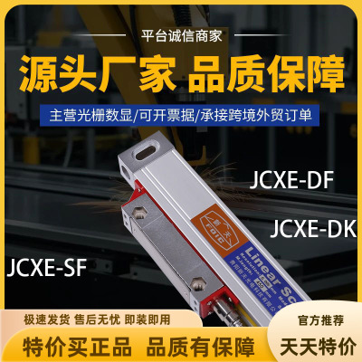 Linear scale JCXE-DF 光栅尺JCXE-DF火花机铣床新天光栅尺磨床