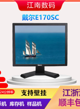 戴尔E170Sc屏Dell17寸方屏电脑显示器监控工业高清屏办公收银商用