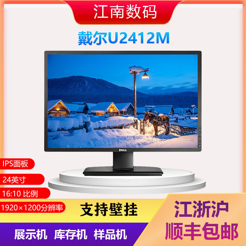 戴尔U2412M可旋转升降24英寸专业美工绘图设计修图片16比10显示器
