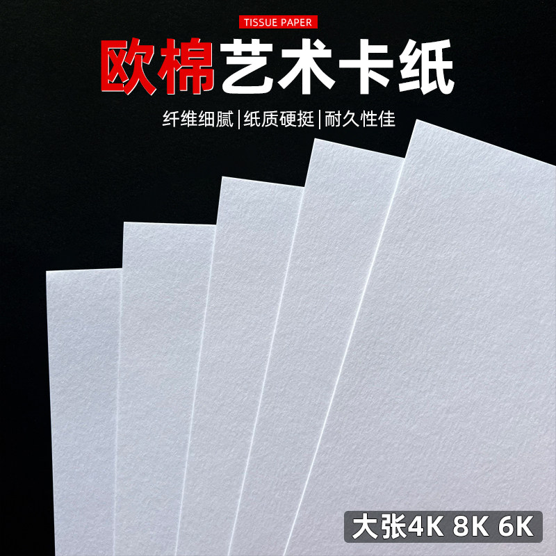 250克欧绵纸特种打印菜单封面明信片厚白卡A4A3盖章证书手工绘画