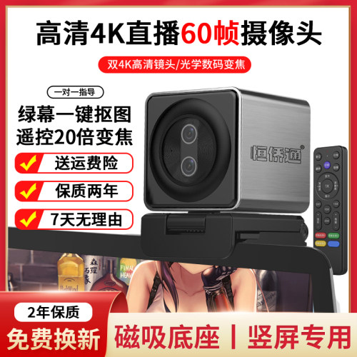 恒侨通4K双目直播摄像头高清美颜遥控变焦带货全套设备专用摄影头