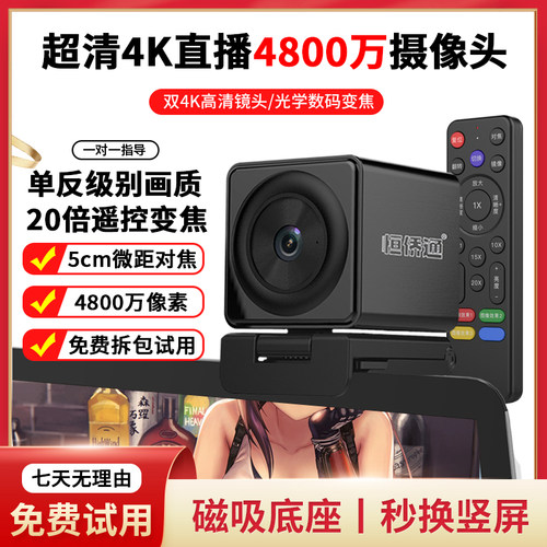 恒侨通高清美颜4800万直播摄像头