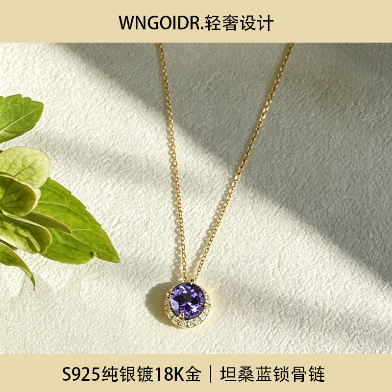 925银18K真金锁骨项链链带紫宝石