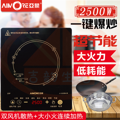 亚蒙25P电磁炉2500W家用爆炒
