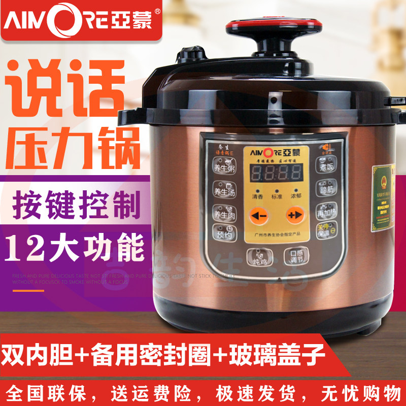 语音多功能密封圈电压力锅送玻璃