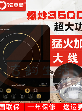 亚蒙 AM35Q1大功率3500W电磁炉家用厨房专用大面板双风机散热新款