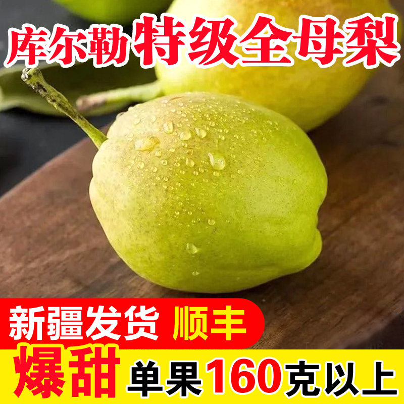 【新疆直发】正宗新疆库尔勒香梨特级全母梨子新鲜水果10斤整箱_虎窝淘