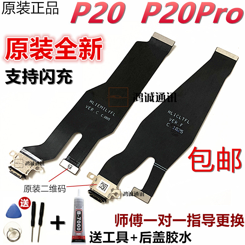 华为p20尾插排线 p20pro eml-al00 手机原装充电口送话器接口小板