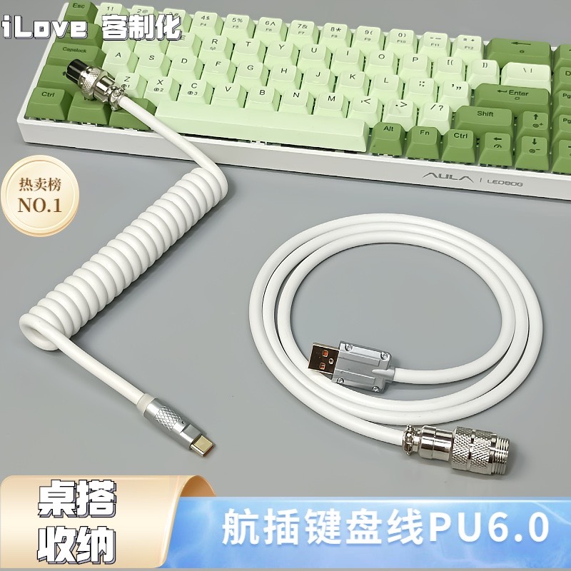 量产客制化PU航插机械键盘线Typec航插数据线航插线客制化键盘线
