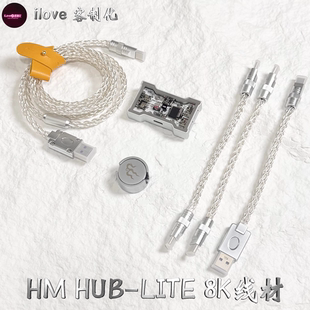 HM HUB-LITE专用线C-C/USB- C单晶铜键盘线8k电竞hub线可磁控灯光