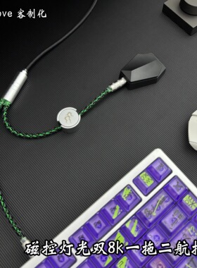 磁控灯光双8k一拖二航插线磁轴键盘线机械键盘线双TYPE-C