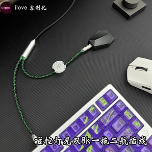 磁控灯光双8k一拖二航插线磁轴键盘线机械键盘线双TYPE