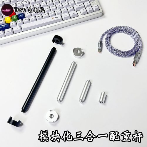 模块化键盘线绕线杆单晶铜航插线理线杆航插线配重装饰杆