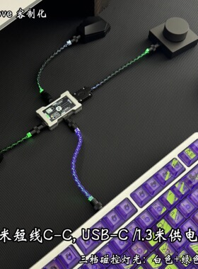 15厘米 C-C/USB- C单晶铜键盘线HM hub专用8k电竞短线可磁控灯光