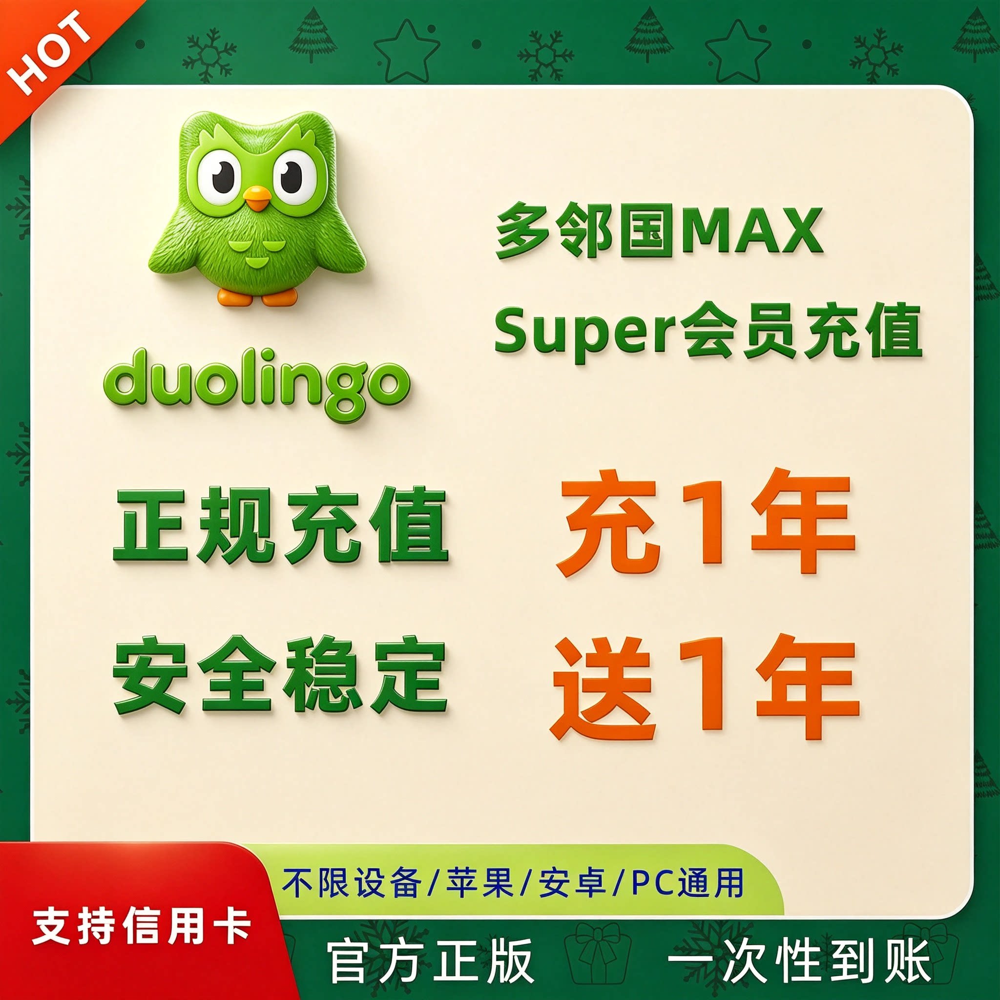 多邻国会员super一年max年卡家庭