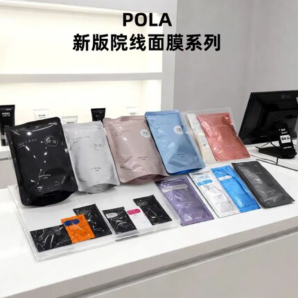 日本POLA宝丽新版BA石膏面膜美容院线APEX亮白痘肌软膜手霜