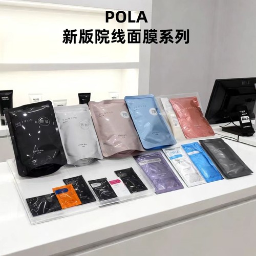 日本POLA院线黑BA面膜APEX系列
