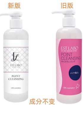 新版日本ESTLABO北海道抗敏眼部卸妆油300ml美容院线清洁保湿温和