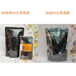 速发日本POLA宝丽新版美容院黑BA石膏面膜提拉紧致抗帅
