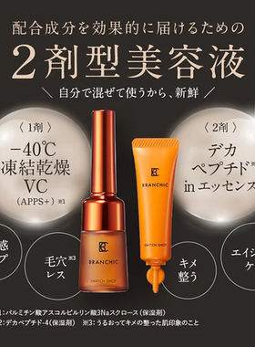 日本直邮BRANCHIC缤熙冻干粉精华APPS基底层渗透整肌FAITH生胶原