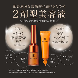 日本直邮BRANCHIC缤熙冻干粉精华APPS基底层渗透整肌FAITH生胶原