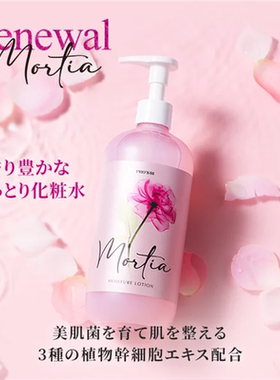 日本PROS Bi美容院线Prozvi系列Mortia保湿化妆水500mL紧致滋润