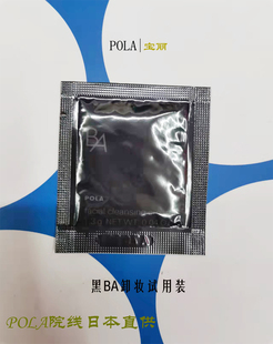 日本本土正品 国内现货速发 赋颜晨光卸妆小样1.3g 宝丽 10包 POLA