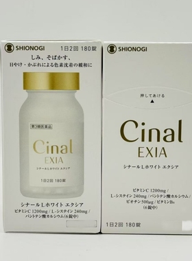 日本直邮盐野义希纳露Cinal维C内服亮白丸180粒褪黑淡斑半胱氨酸