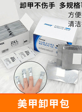 卸甲用品美甲箔带棉块美甲工具