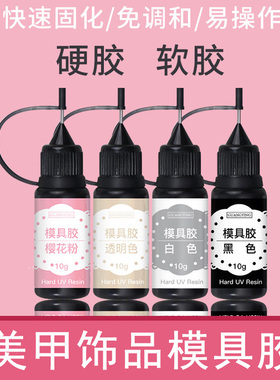 模具uv软糖胶手工DIY立体雕花胶