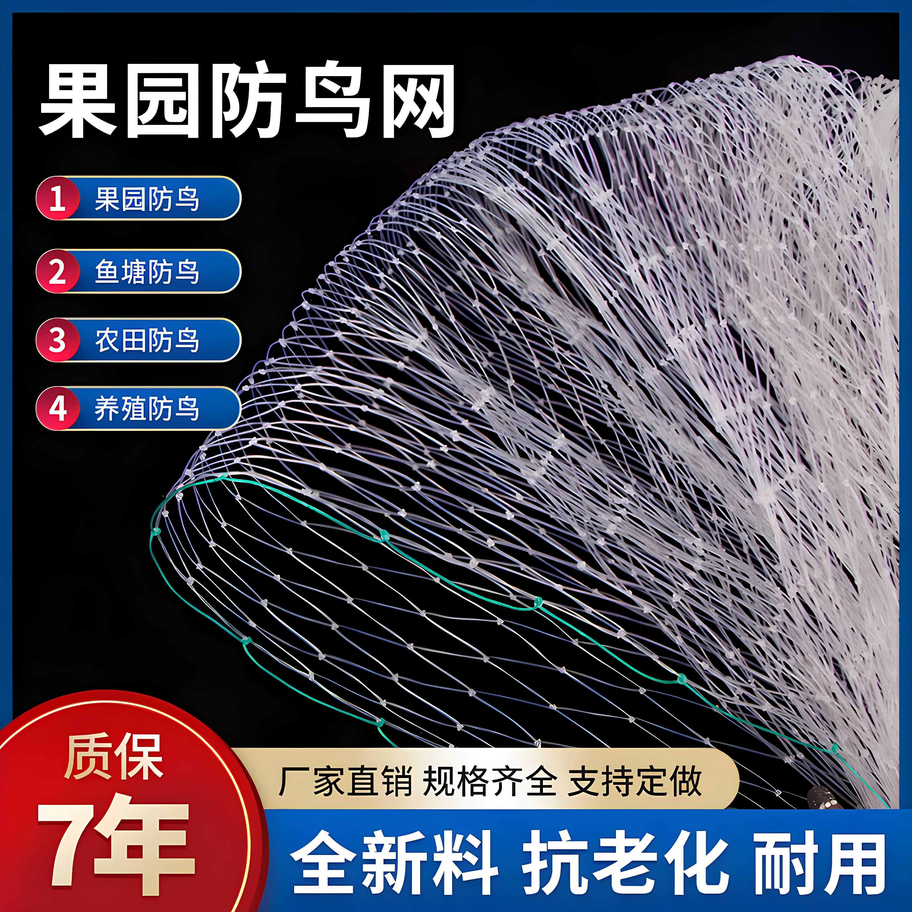 果园防鸟用网樱桃葡萄果树防鸟网鱼塘养殖天网尼龙网稻谷防护网