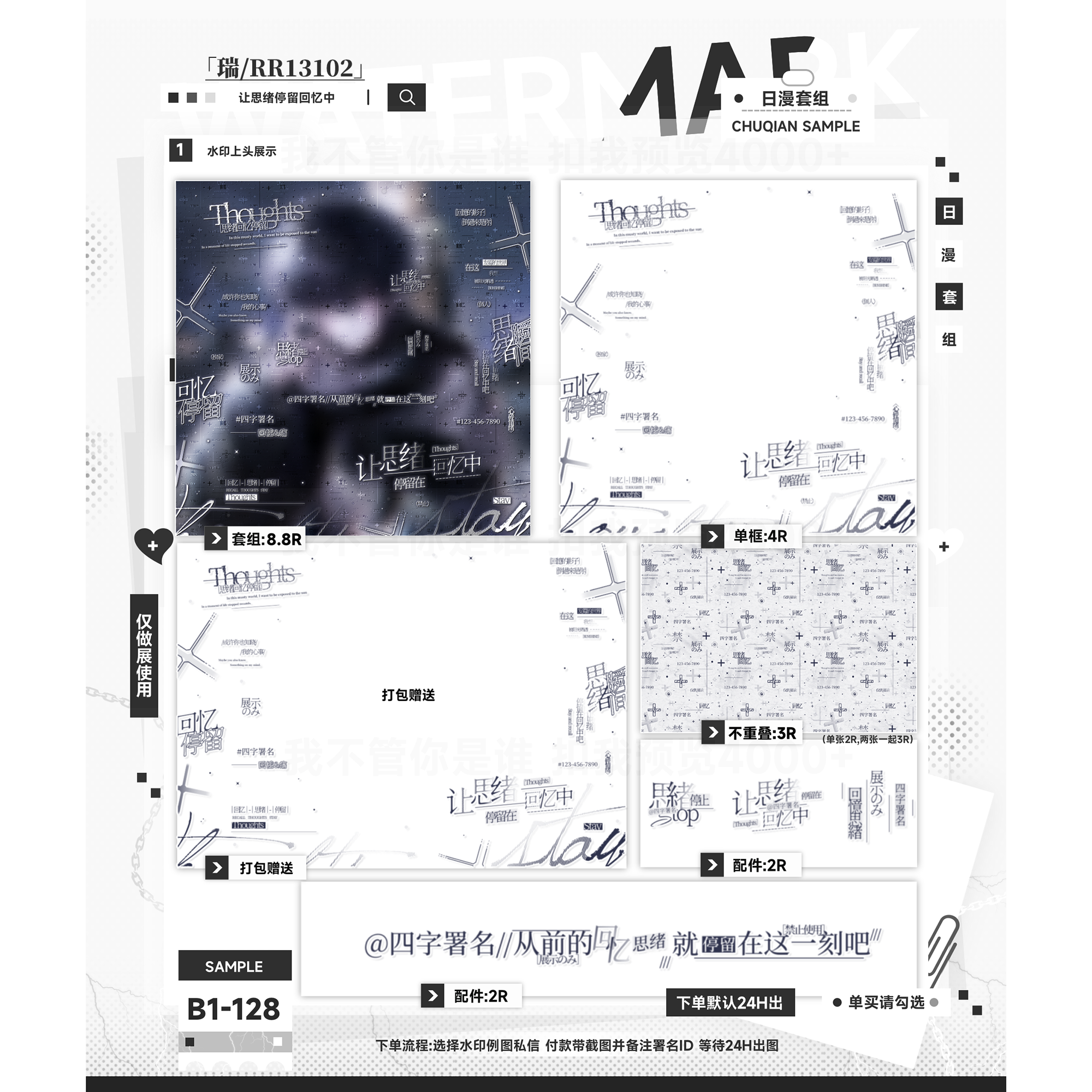 让思绪停留回忆中 原创头像日漫男用黑素水印套组 执行官独适配