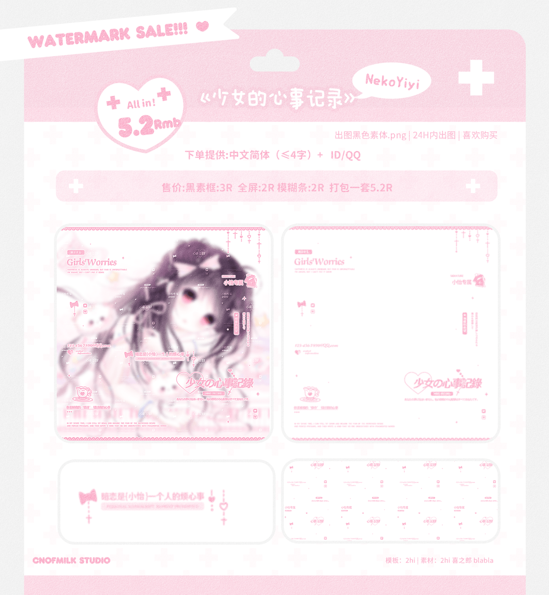 少女的心事记录 原创头像简约百搭黑素水印套组