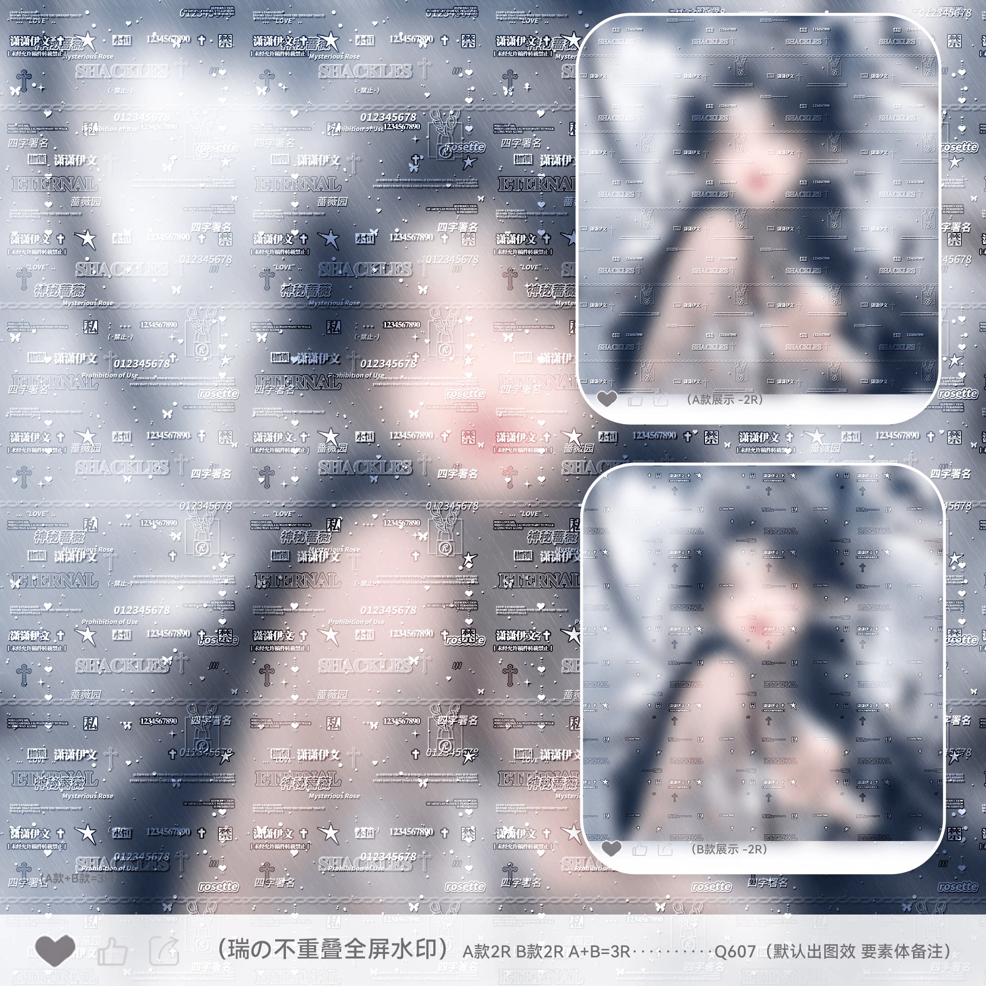 永恒枷锁 原创头像设稿风不重叠全屏水印 默认出图效 要素体备注