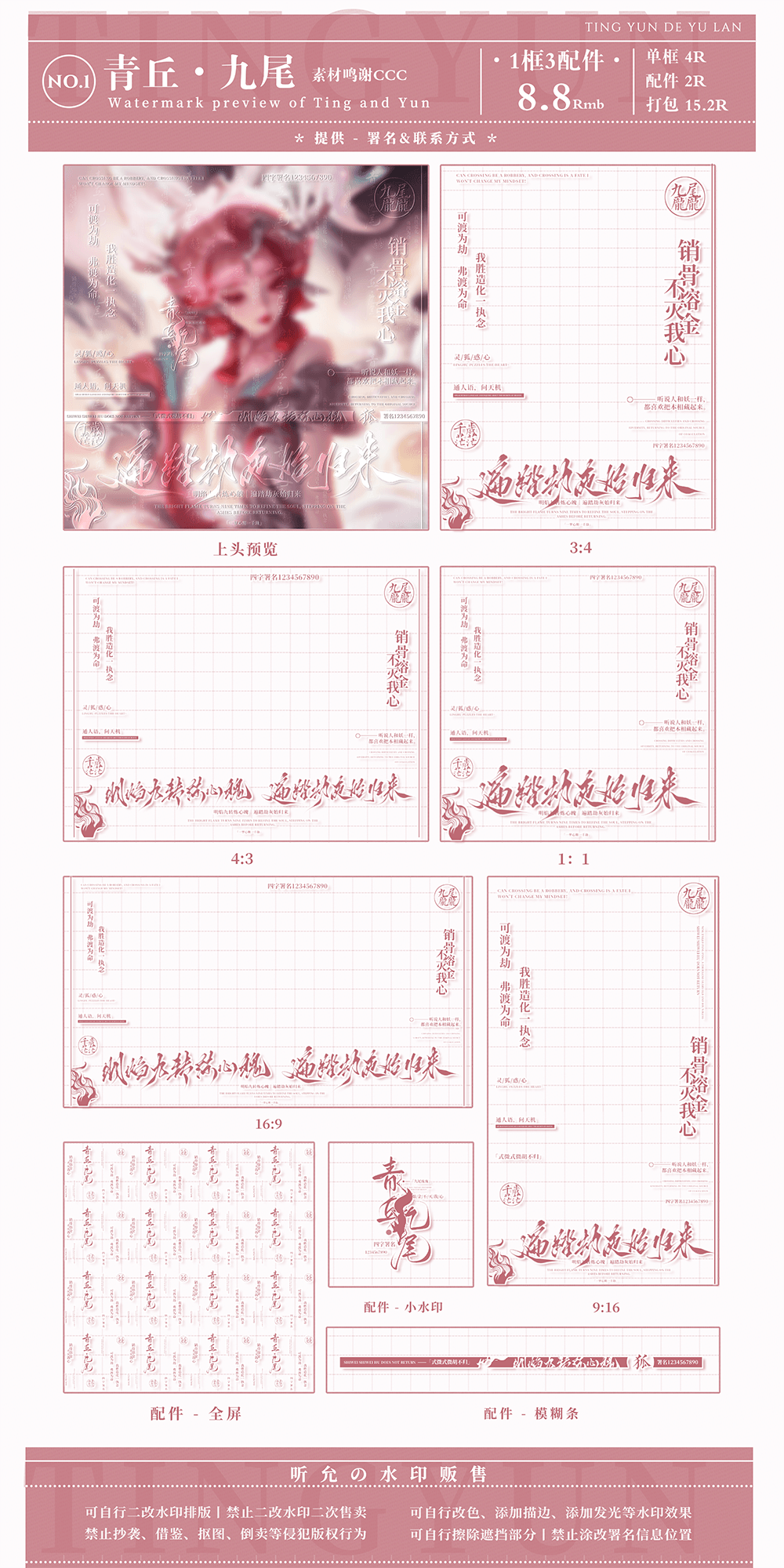 青丘九尾 原创头像古设稿风黑素水印套组 王者荣耀妲己同人水印