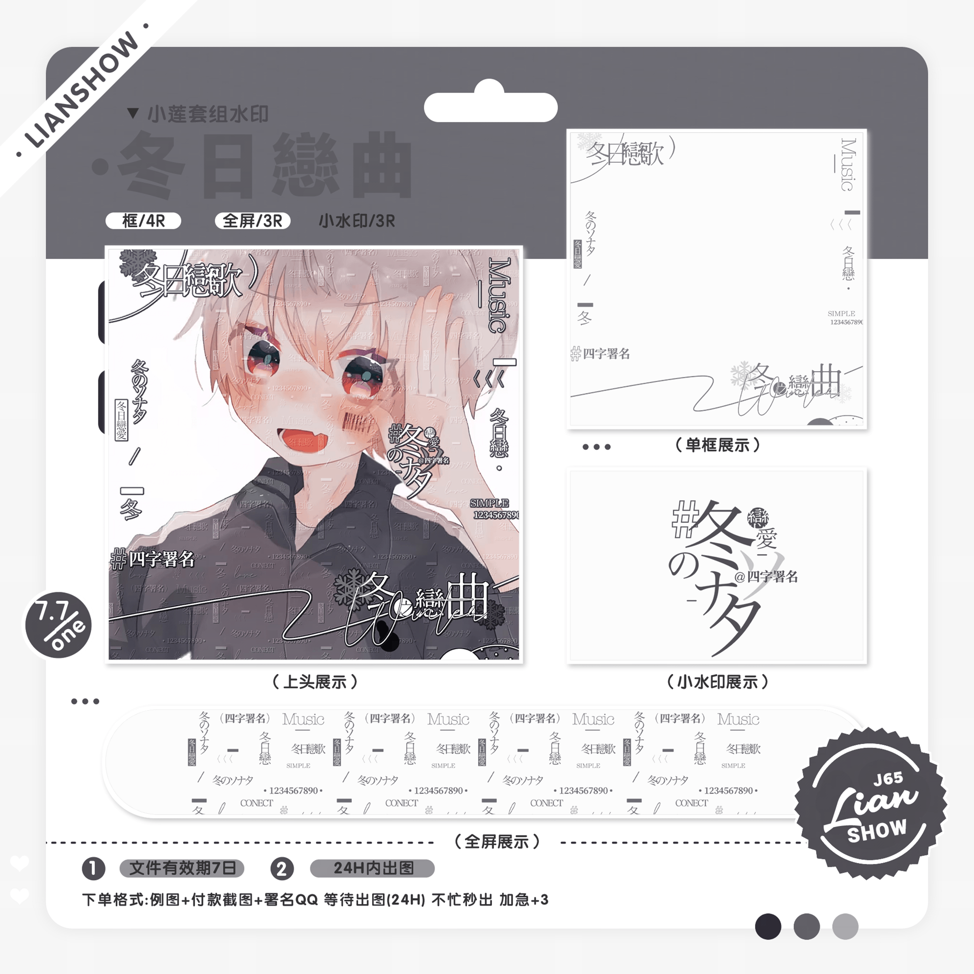 冬日恋曲 原创头像男用简约百搭黑素水印套组