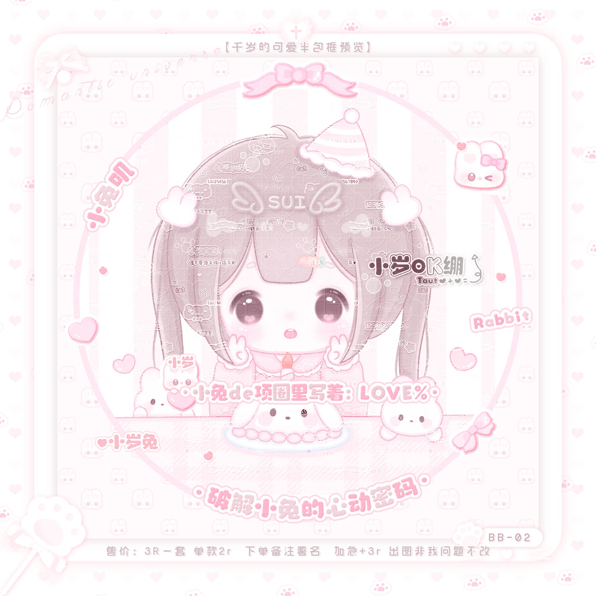 小兔叽 原创头像q人头像可爱半包框水印小套组 头像框 小水印