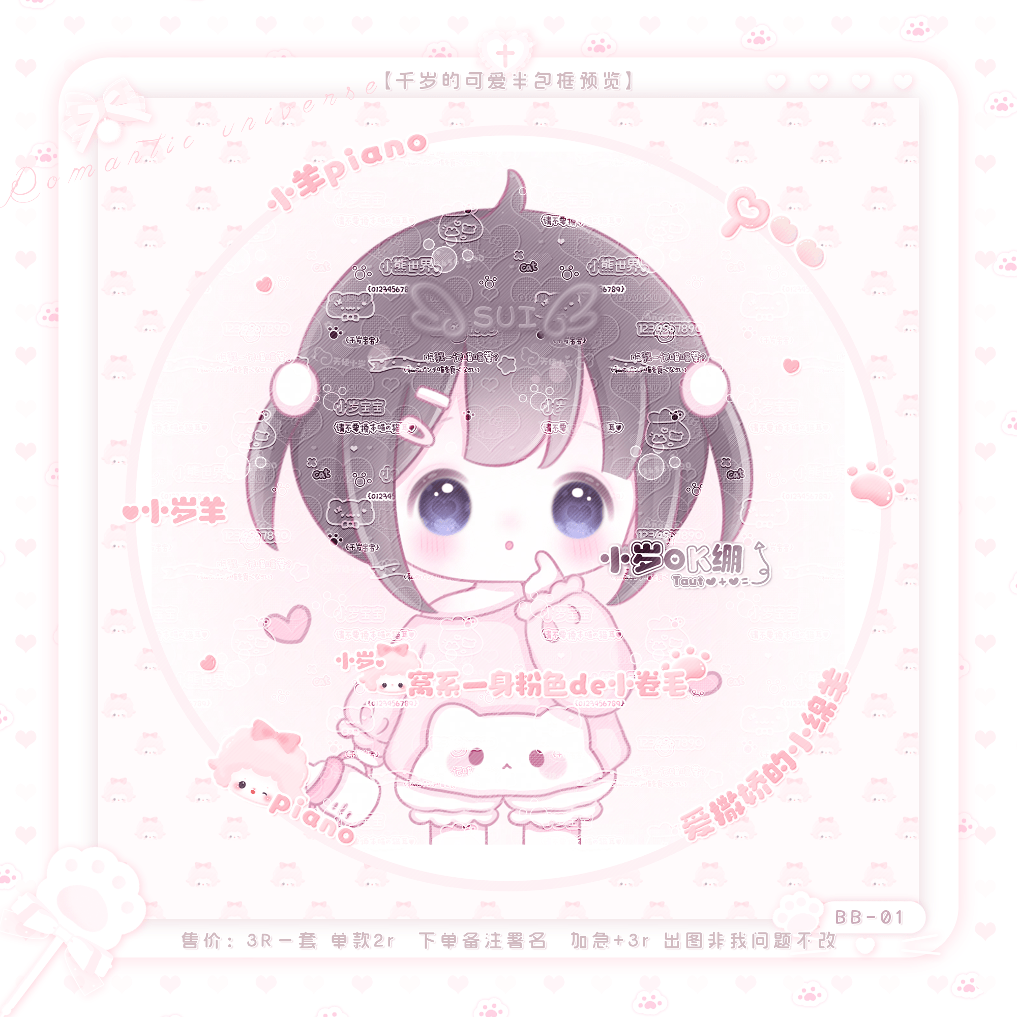 小羊piano 原创头像Q人头像可爱半包框水印小套组 头像框+小水印