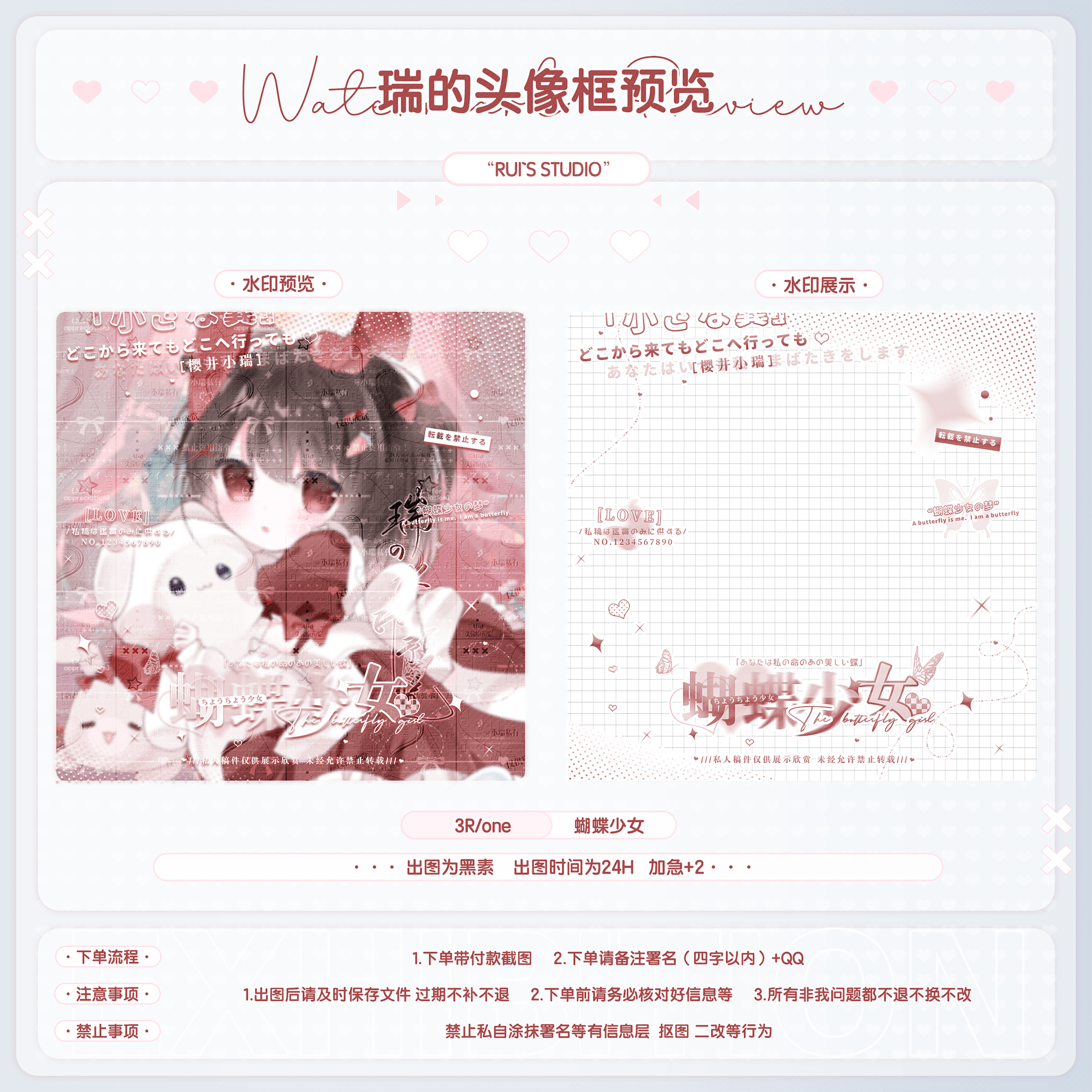蝴蝶少女 原创头像日漫风黑素头像框水印