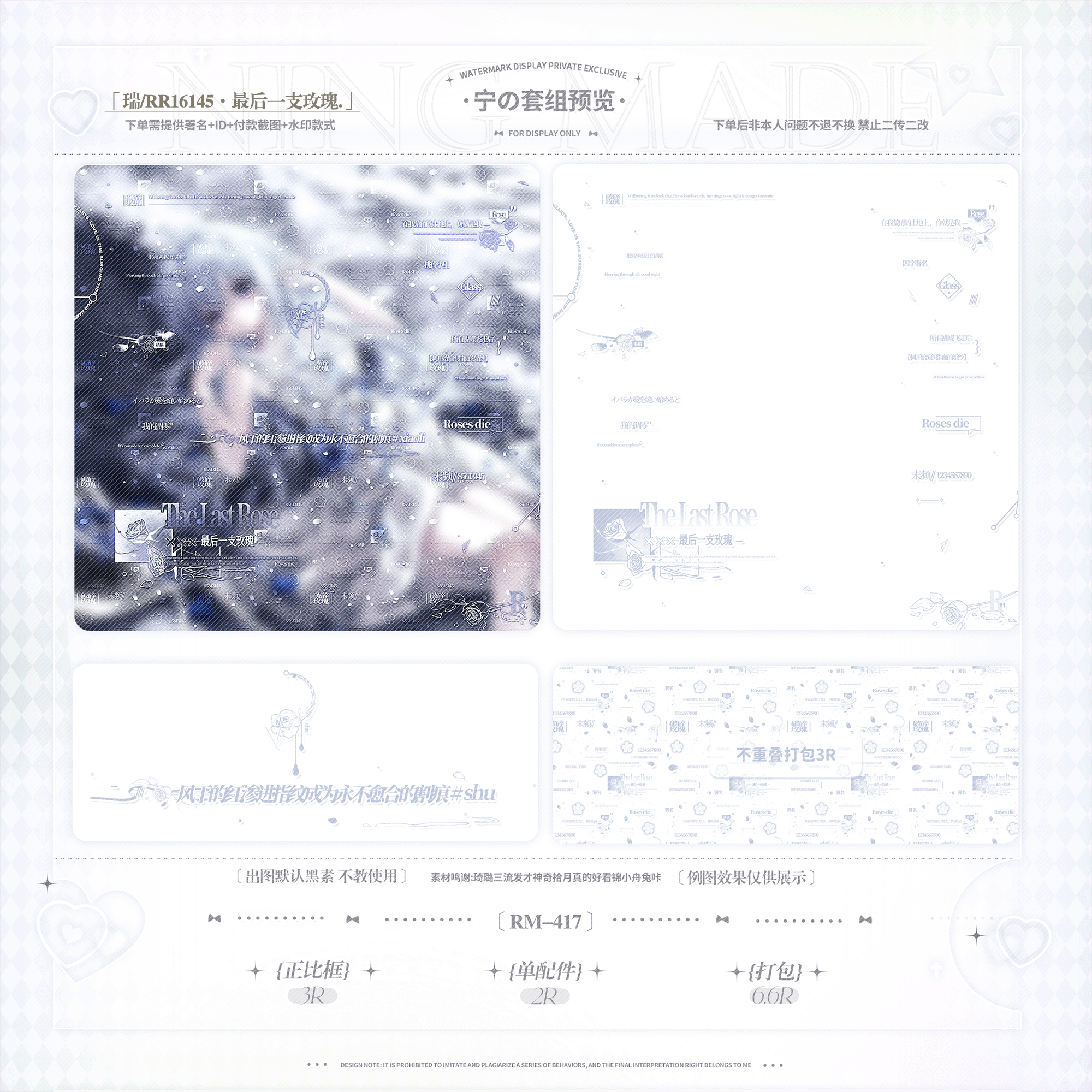 「最后一枝玫瑰」执行官楼增图适配 原创头像日漫黑素水印套组