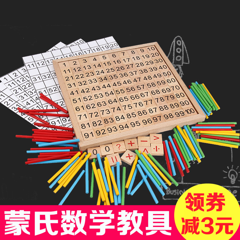 儿童幼儿园数学算术教具小学数字小棒蒙氏早教益智玩具3-4-6岁