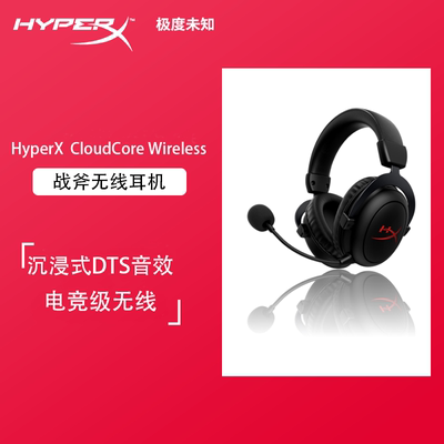 HyperX战斧DTS无线耳机官方正品
