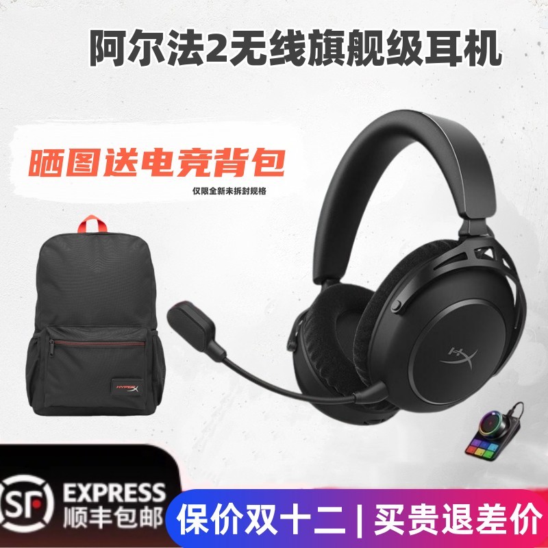 HyperX极度未知阿尔法2无线游戏耳机Cloud Alpha 2 Wireless