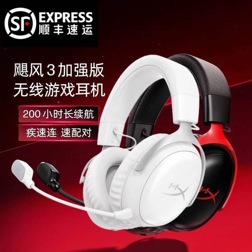 极度未知飓风3无线加强游戏耳机
